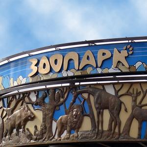 Зоопарки Корсакова